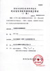 Xinjian Ye (Pharmaceutical)Hardware Packaging Co., Ltd