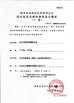 Xinjian Ye (Pharmaceutical)Hardware Packaging Co., Ltd