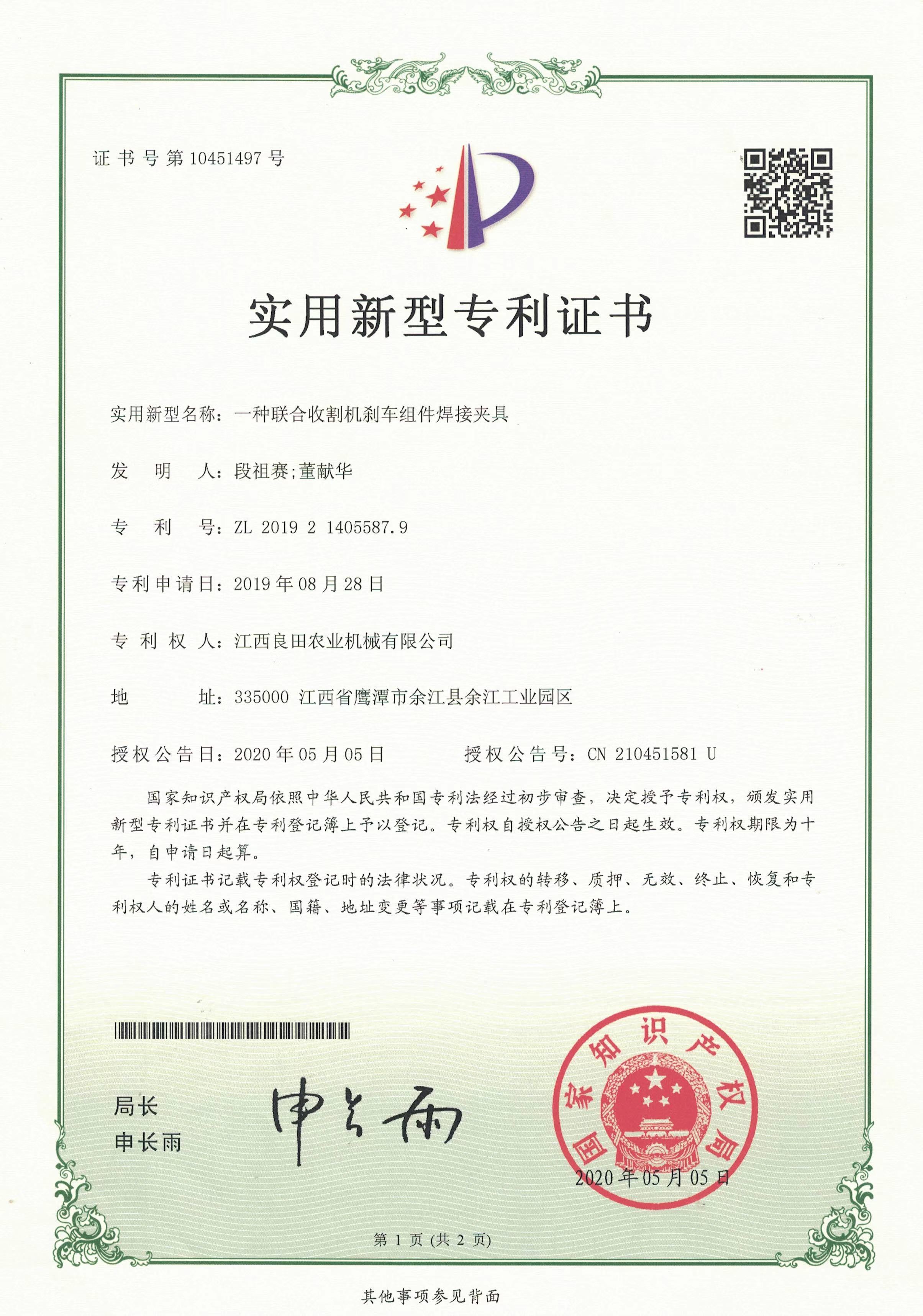 China Wuhan Wubota Machinery Co., Ltd. Certification