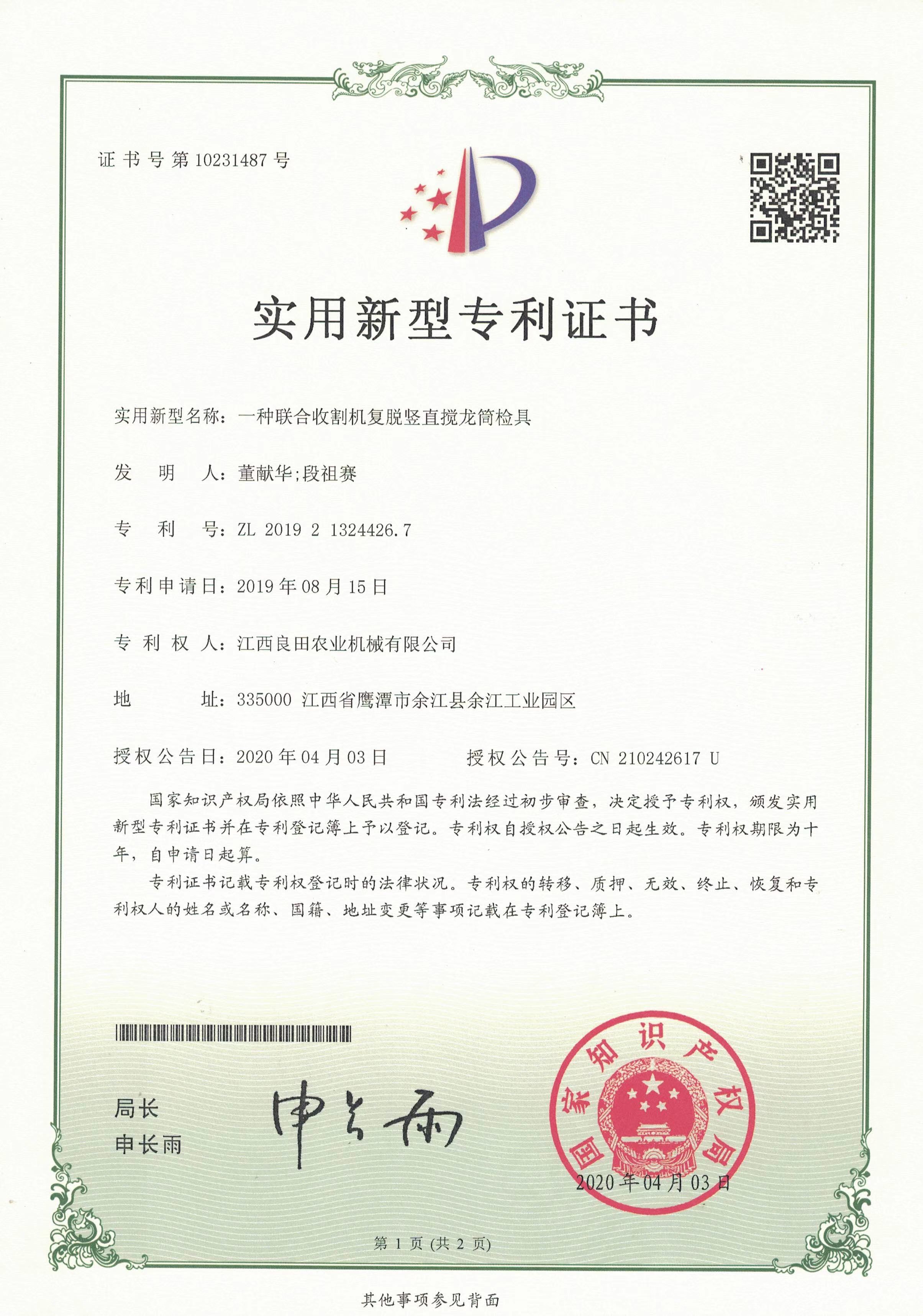 China Wuhan Wubota Machinery Co., Ltd. Certification